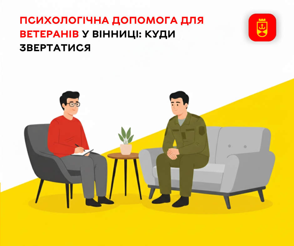 Психологічна допомога для ветеранів у Вінниці: куди звертатися